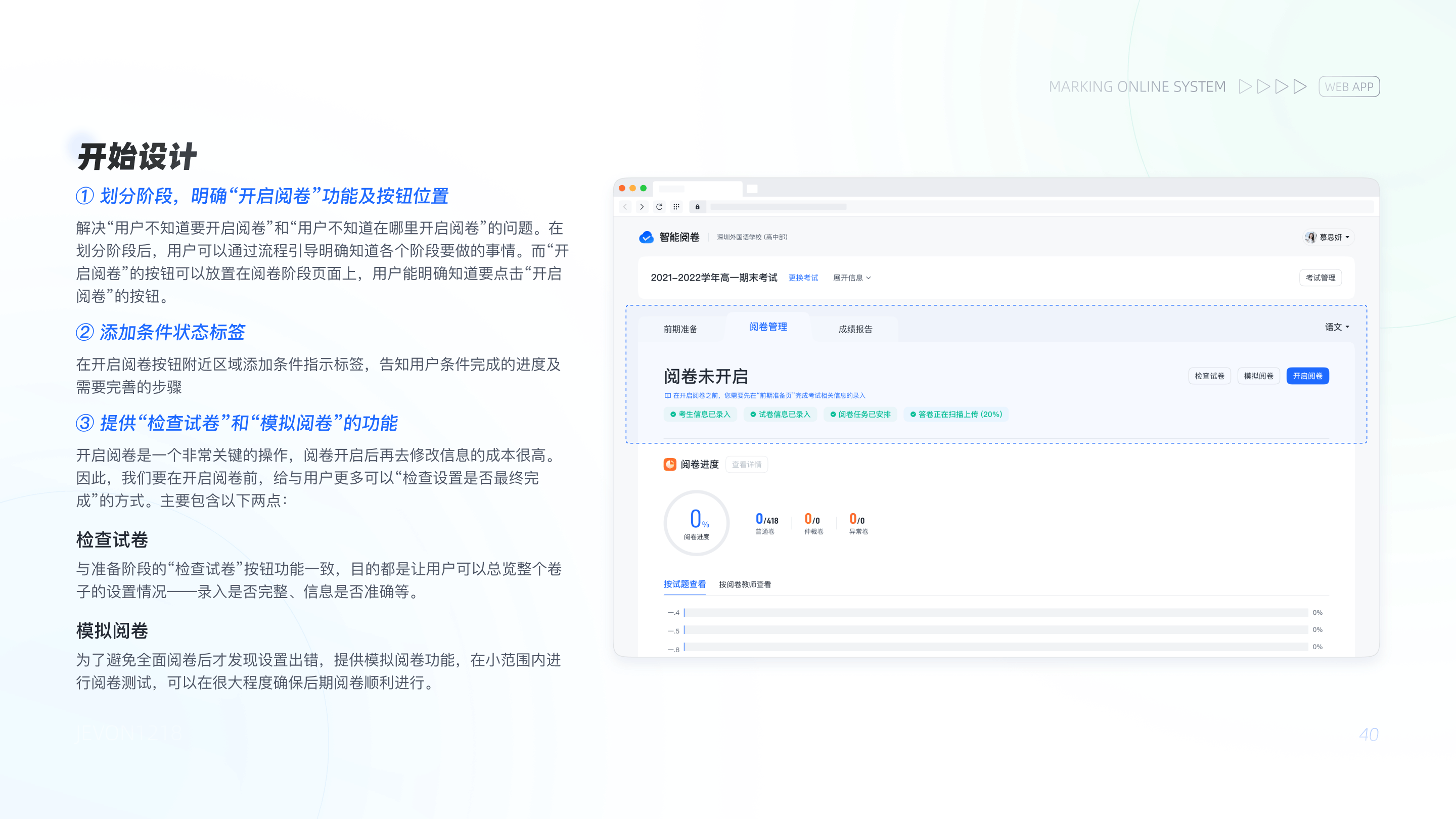 B端产品 | Marking Online System 在线阅卷系统