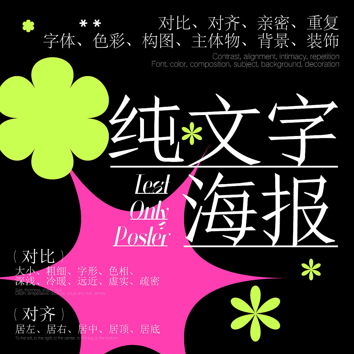 平面创作营B计划-2期】Day24 纯文字风（图ZMzI3OTY0NDgw） - 海报 - 站酷设计师好好设计丫原创素材 - 站酷ZCOOL