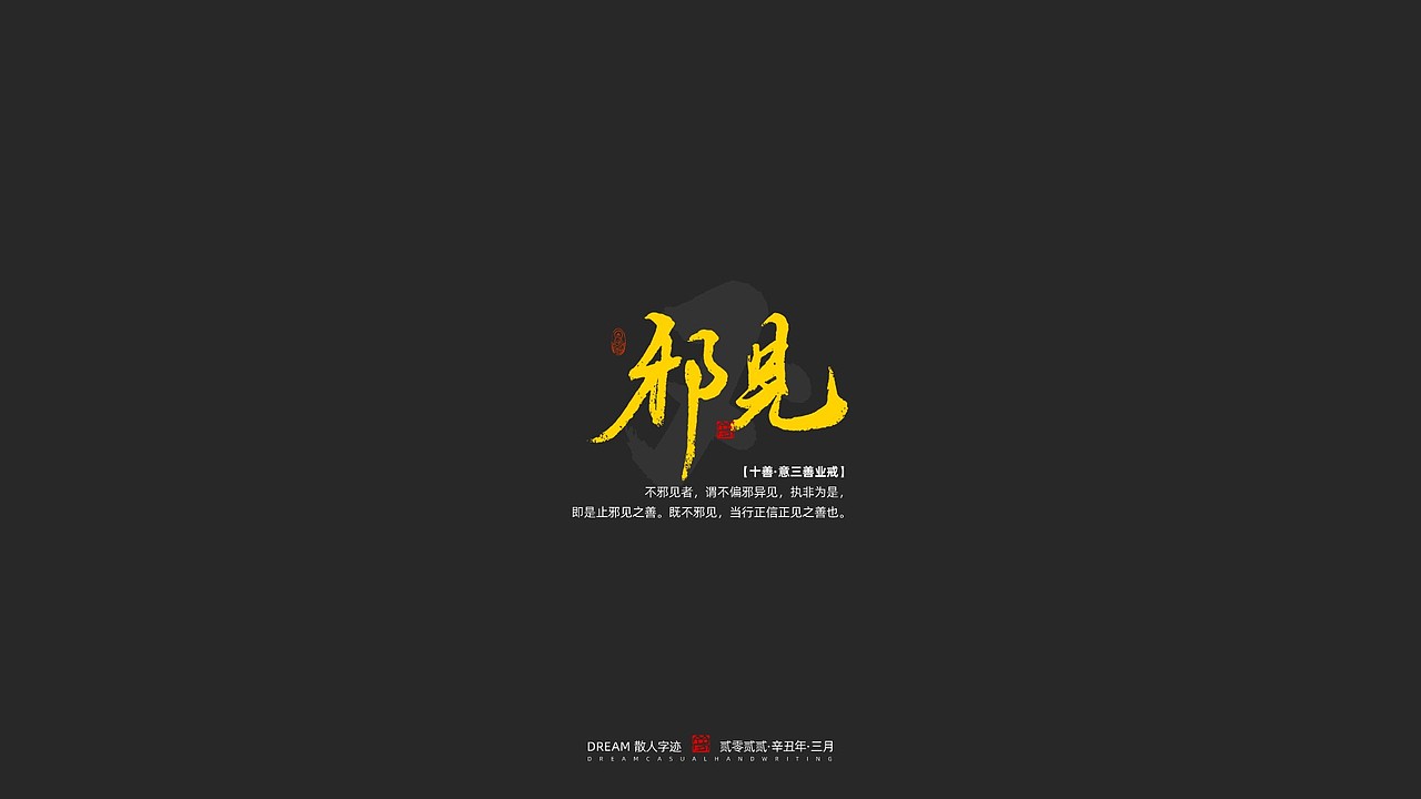 随心字在 | 2023-2 | 一切如来（图ZMzM2NDMzOTY4） - 字体/字形 - 站酷设计师Rusen原创素材 - 站酷ZCOOL