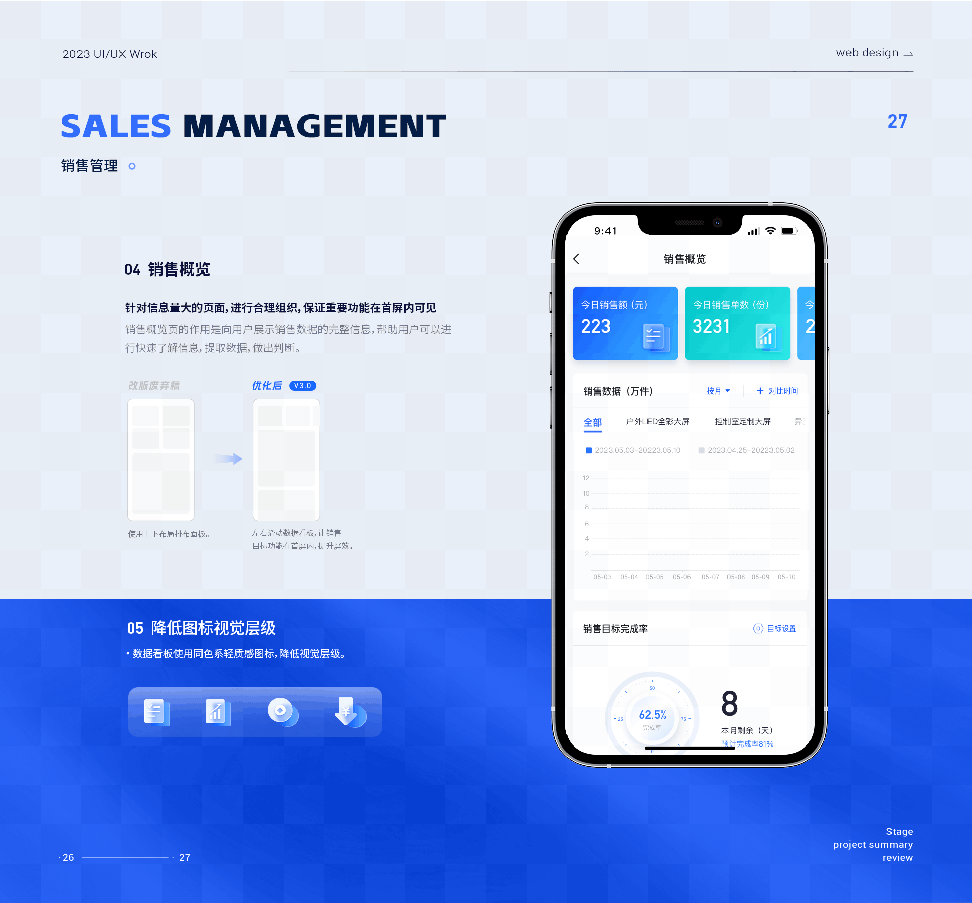 「2023作品集」UI视觉设计作品集整理