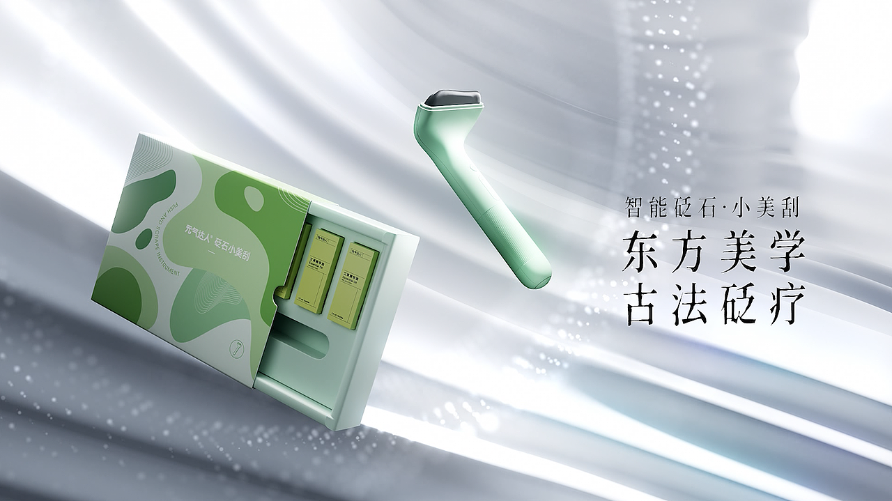 智能砭石推刮仪 | 产品短片（图ZMzIwNTQ0NTky） - 动画/影视 - 站酷设计师VastSky长空原创素材 - 站酷ZCOOL