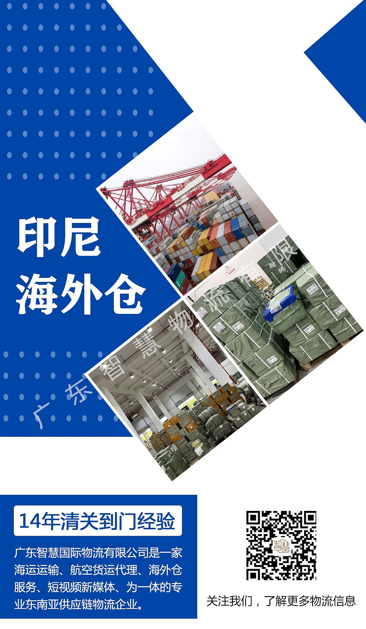 印尼海外仓,印尼电商仓库 印尼专线海报