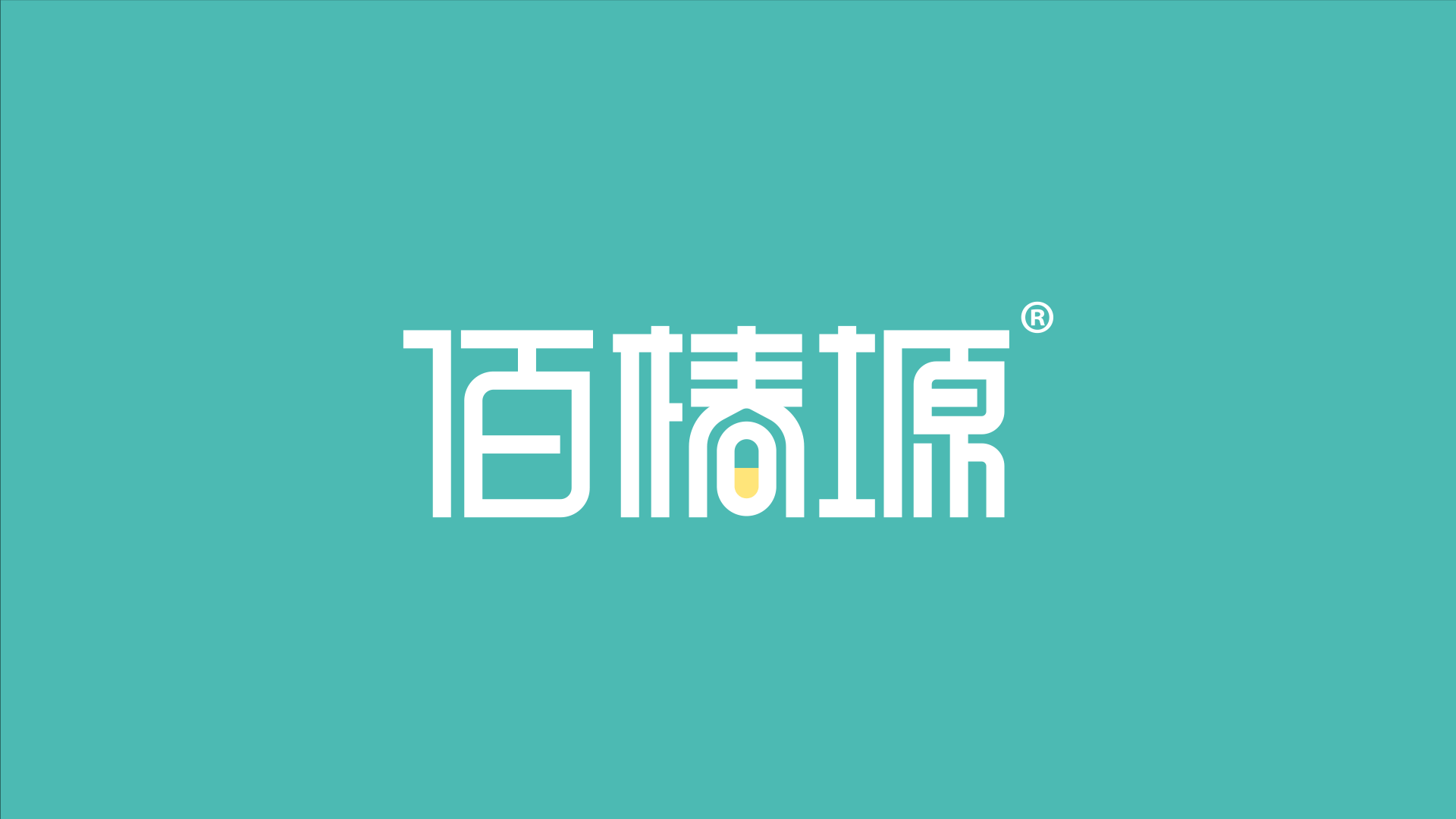 BAI CHUN YUAN | BRAND PROPOSAL（图ZMzAyNjYxMTk2） - 品牌 - 站酷设计师咸蛋字体设计原创素材 - 站酷ZCOOL