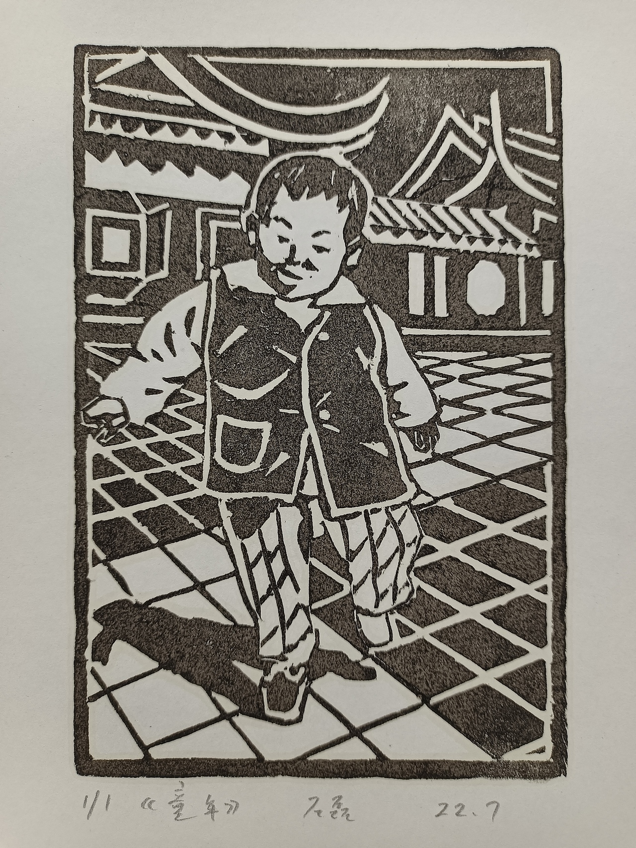 吹塑纸版画 《我的儿时》 20张 尺寸:A4