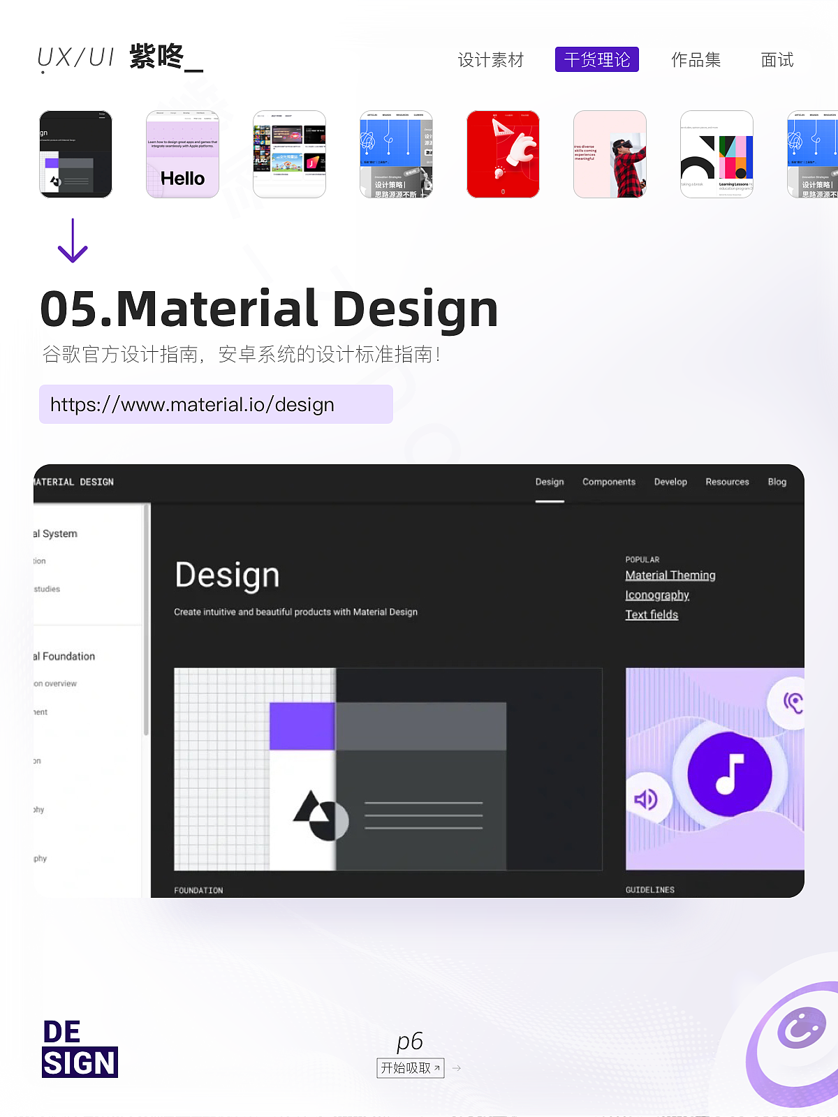 UIUX必看的七个大厂团队