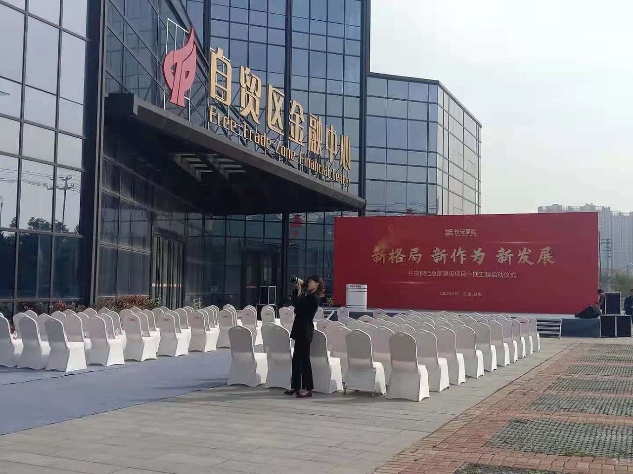 长安保险活动典礼