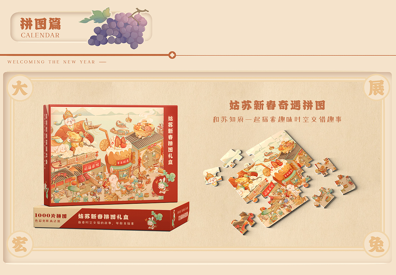 《姑苏新春请君游》x 兔年迎新年长卷(姑苏繁华图)