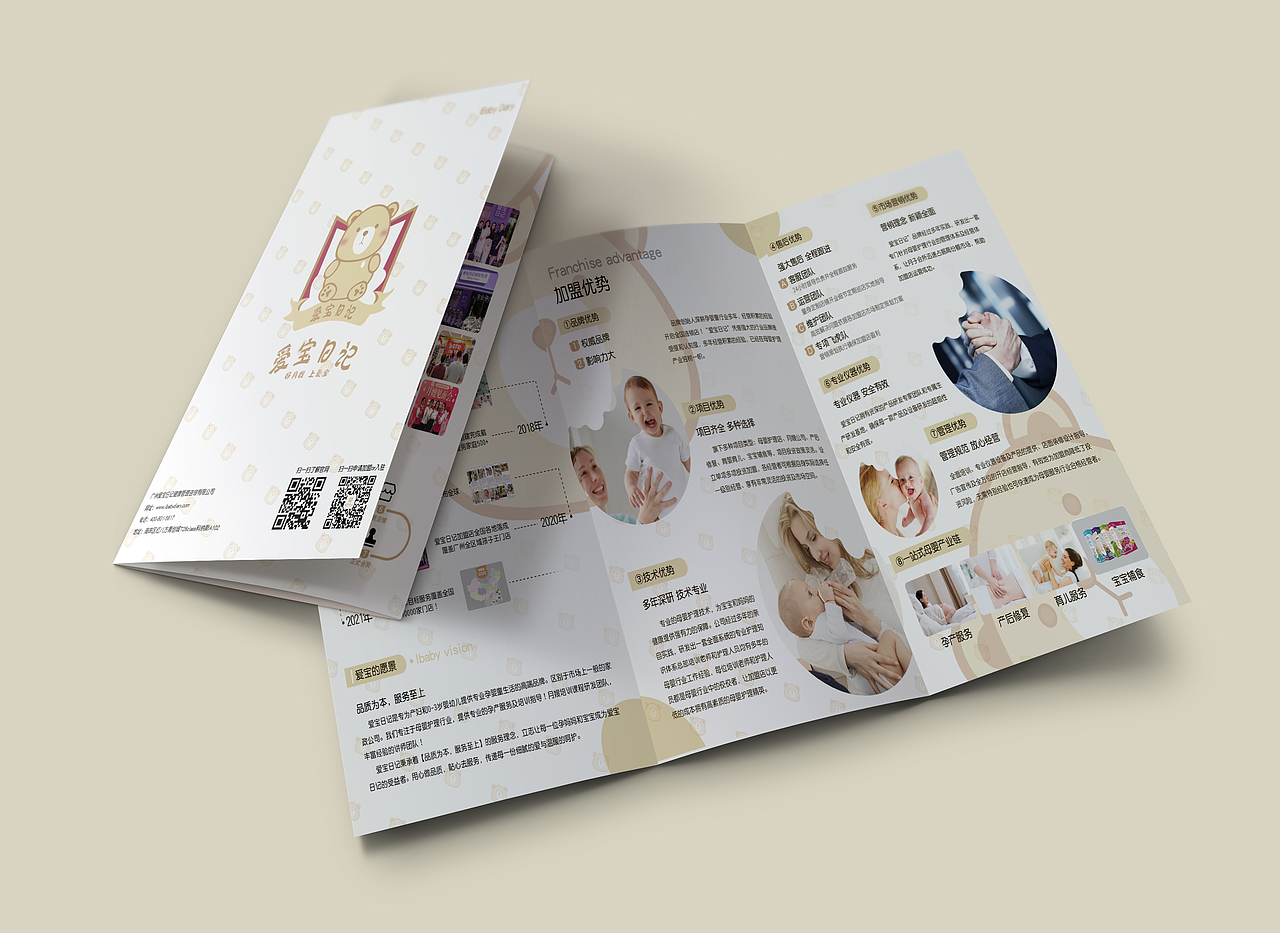 母婴加盟三折页