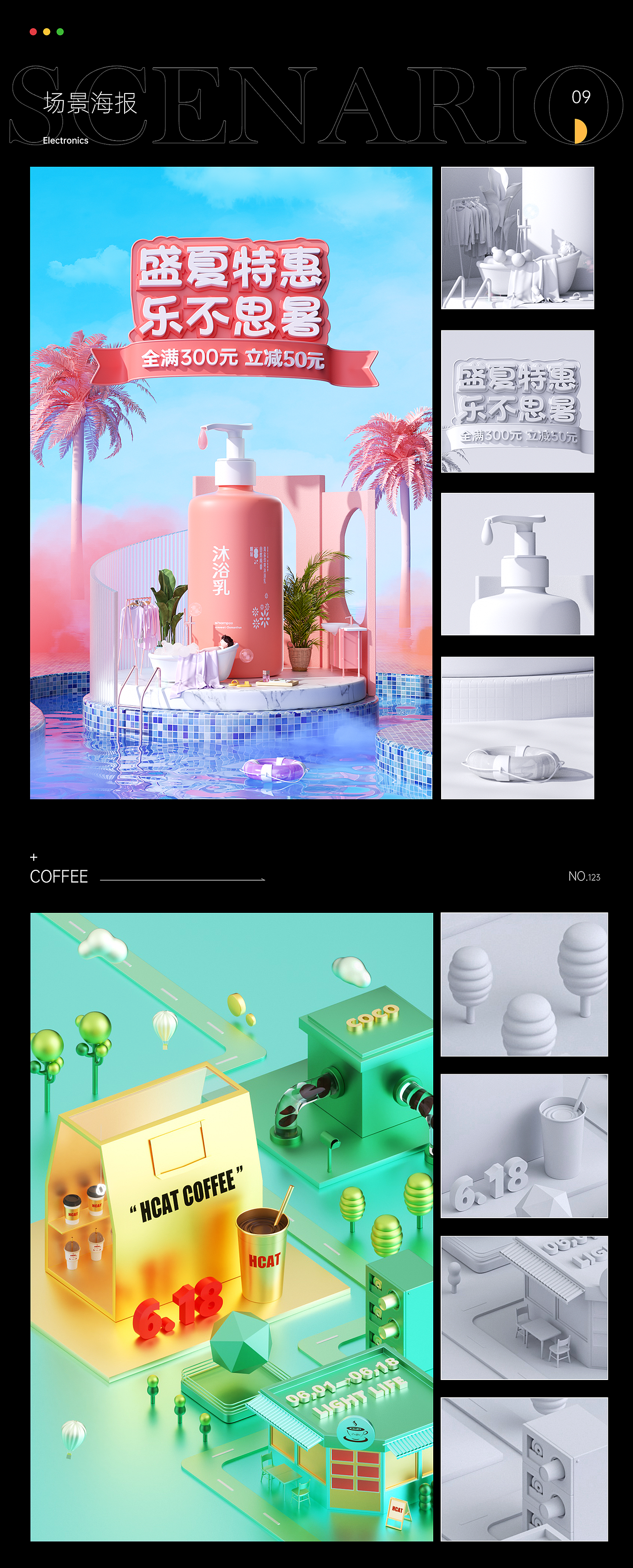 近期C4D建模与渲染