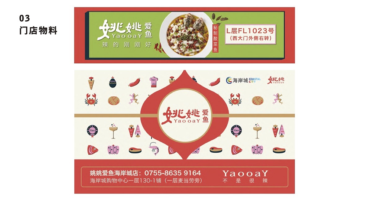 姚姚酸菜鱼餐厅（图ZMzU0Mzg3MTcy） - 品牌 - 站酷设计师那是个有光的地方原创素材 - 站酷ZCOOL
