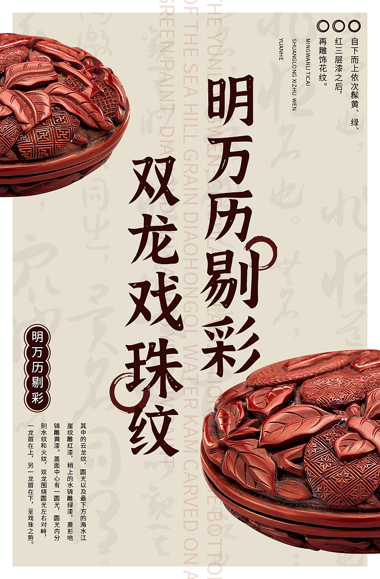 明万历剔彩 双龙戏珠纹