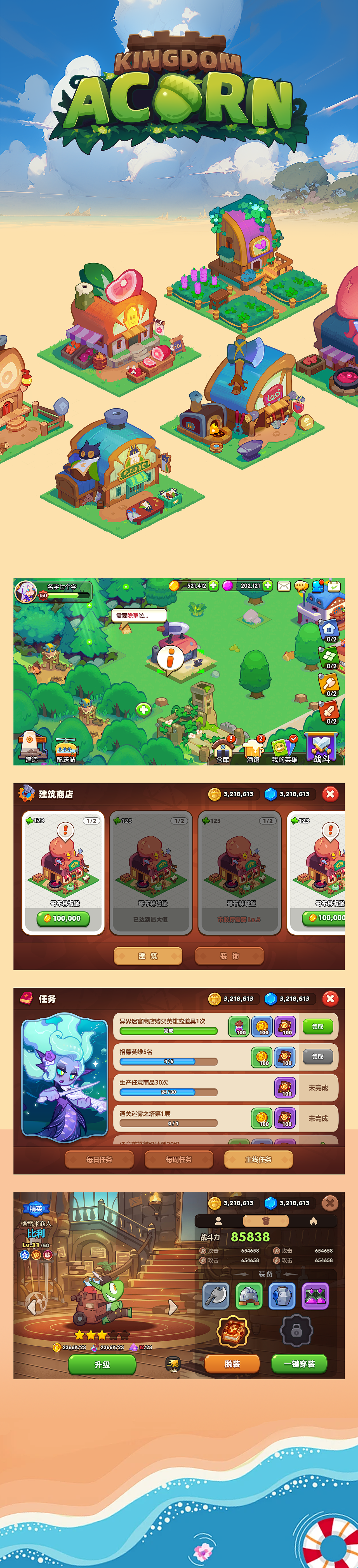 橡果传说（图ZMzY3NzA1NjMy） - 游戏UI - 站酷设计师weixiao丶原创素材 - 站酷ZCOOL