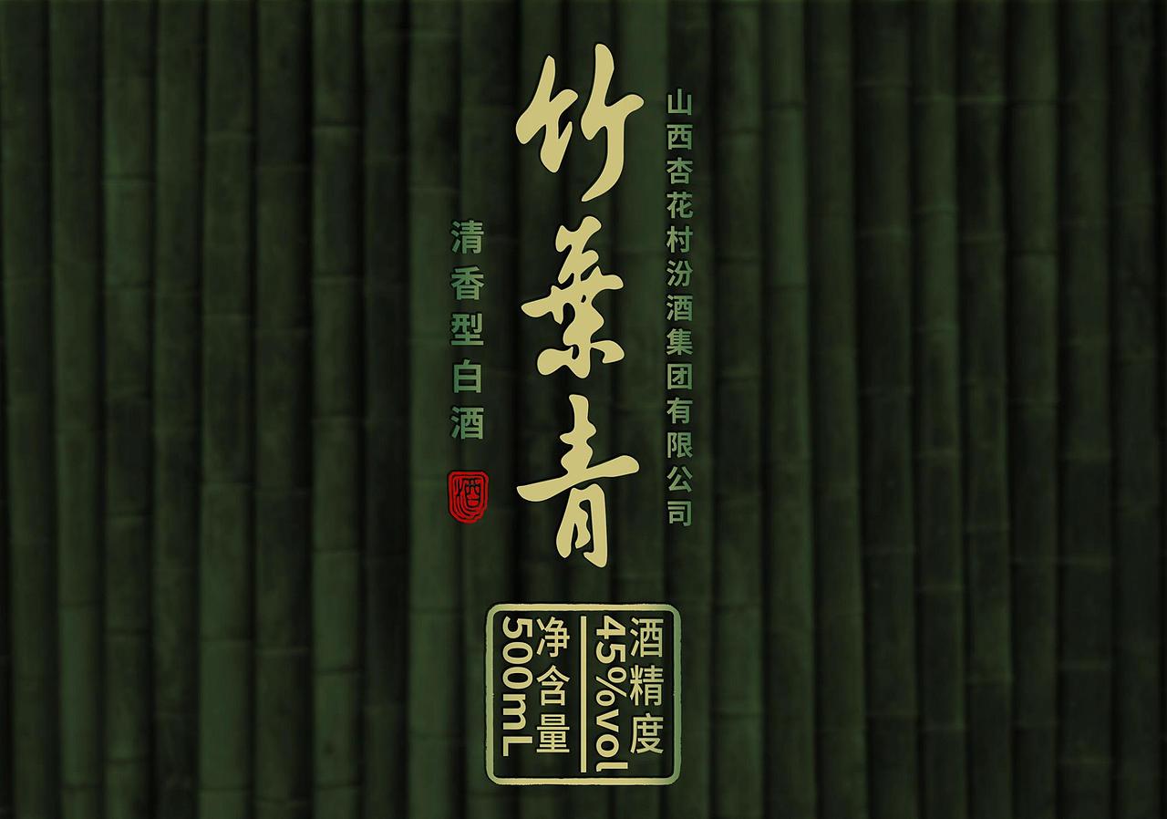 竹叶青酒包装设计（图ZMzM4MTgyNDcy） - 包装 - 站酷设计师柏星龙设计原创素材 - 站酷ZCOOL