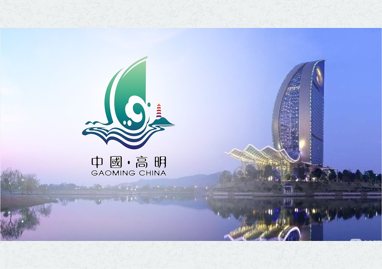 中国高明logo（图ZMzI1Njk1MDI0） - Logo - 站酷设计师zsqr009原创素材 - 站酷ZCOOL
