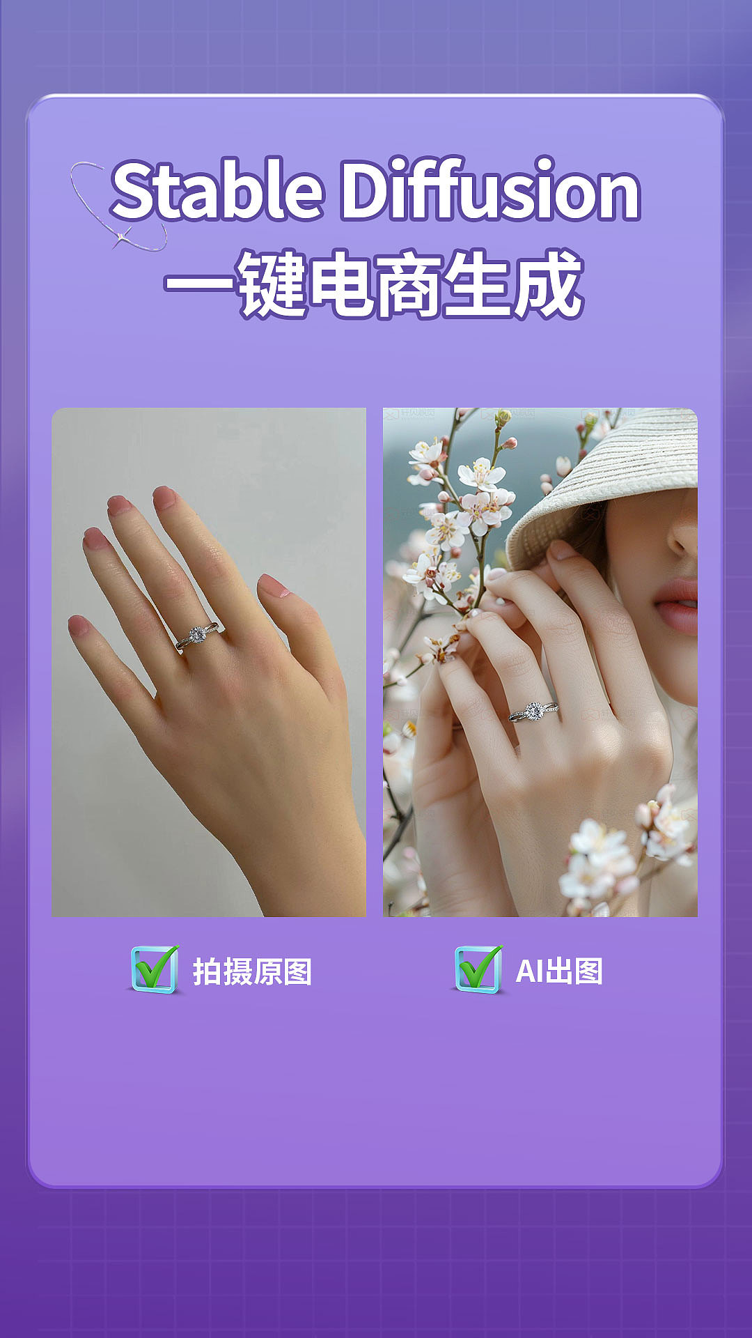 AI电商系列-钻石戒指手模（图ZMzY5NzI1MjI4） - AI作品 - 站酷设计师轩贝视觉原创素材 - 站酷ZCOOL