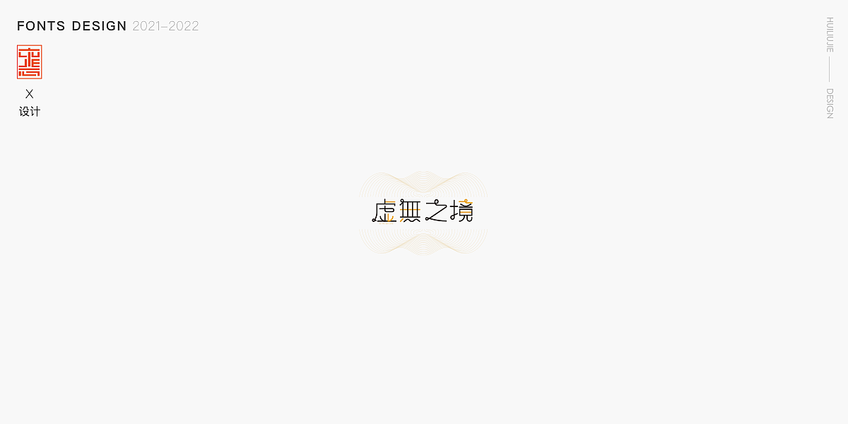 字体·动效（图ZMzQ5NDM0MjQ0） - 动效设计 - 站酷设计师惠Design原创素材 - 站酷ZCOOL