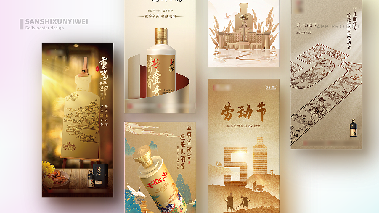 白酒行业各类海报合集