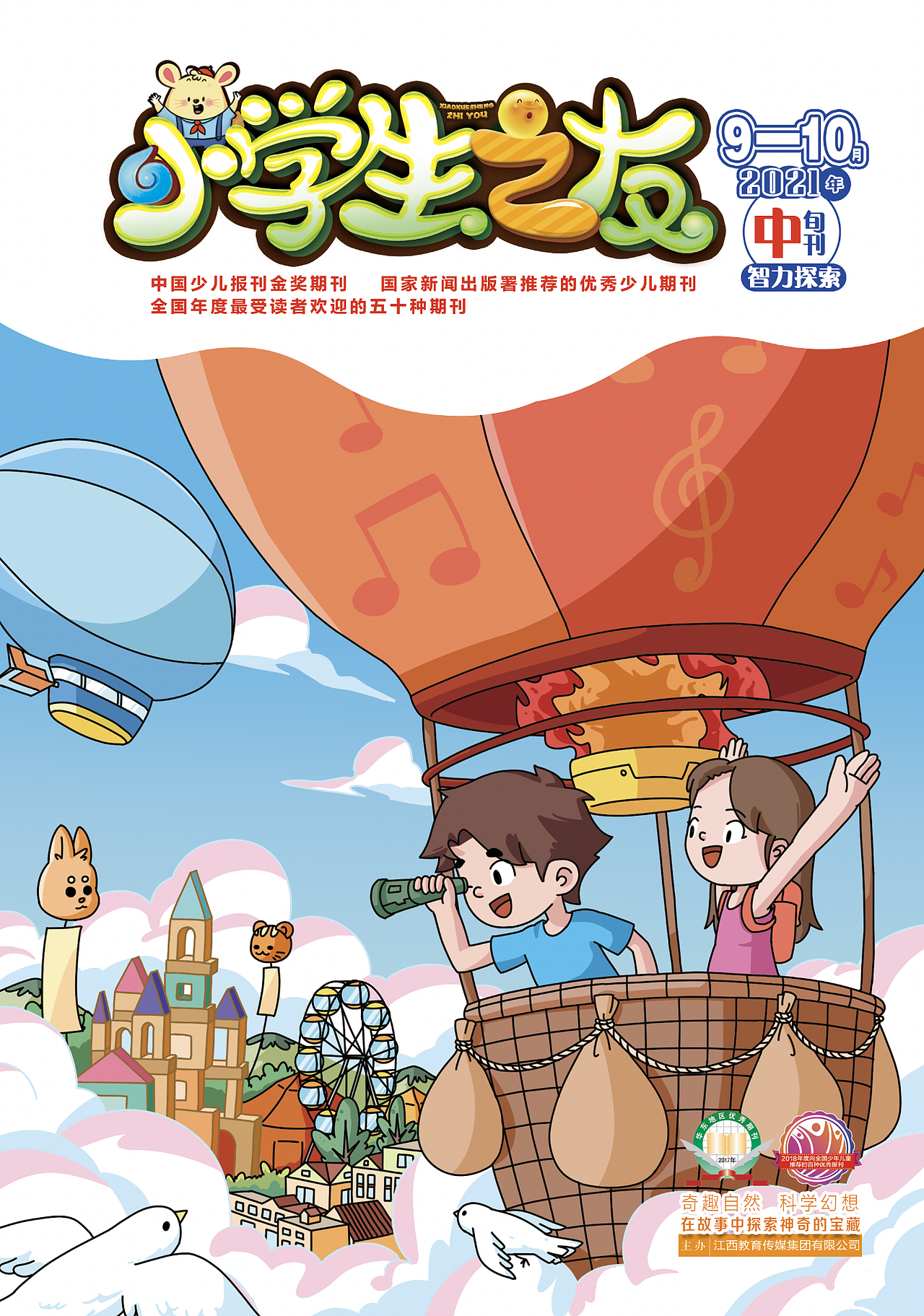 《小学生之友》封面插画创作（图ZMzEwMjY3NTE2） - 商业插画 - 站酷设计师谭永超原创素材 - 站酷ZCOOL