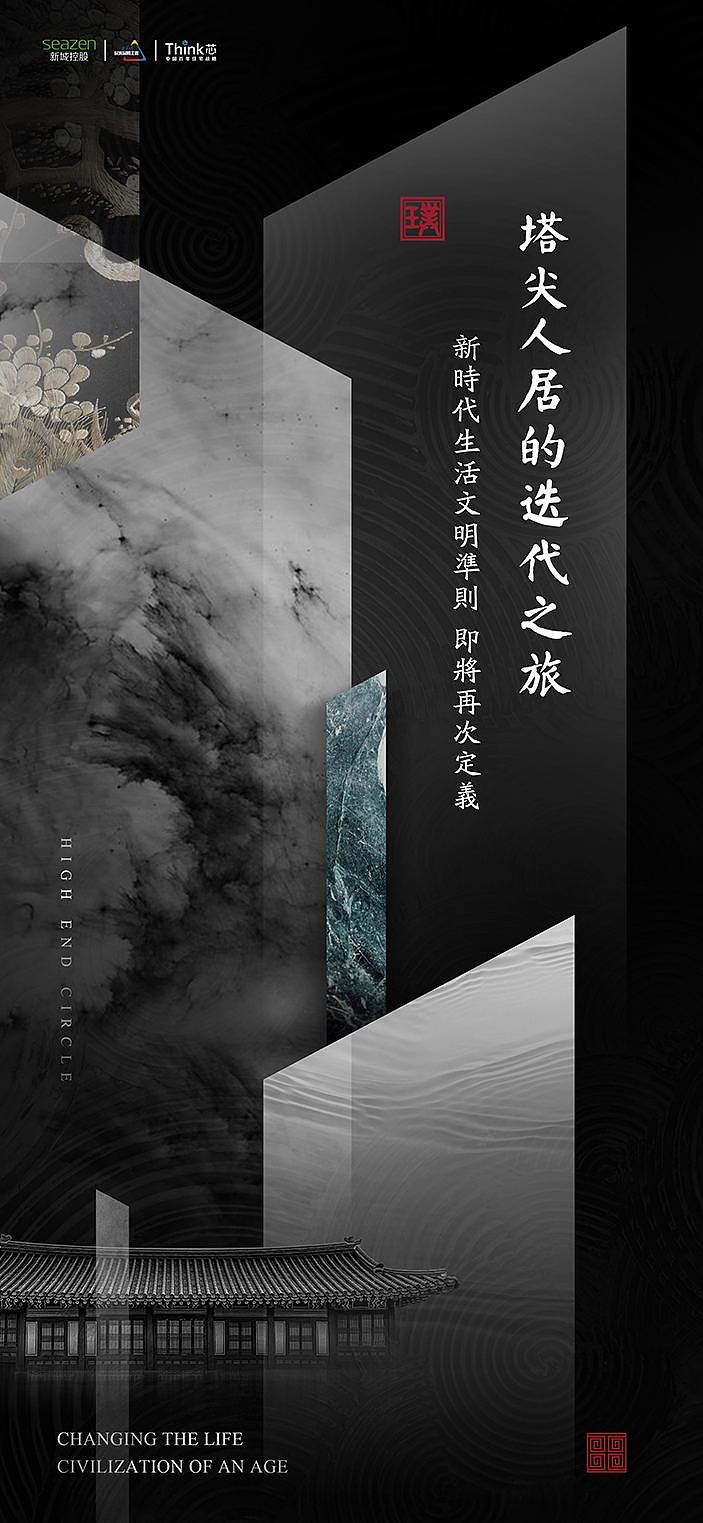 新城璞樾春秋—圈层系列（图ZMzAxMzIzMDE2） - 海报 - 站酷设计师俊俊呐原创素材 - 站酷ZCOOL