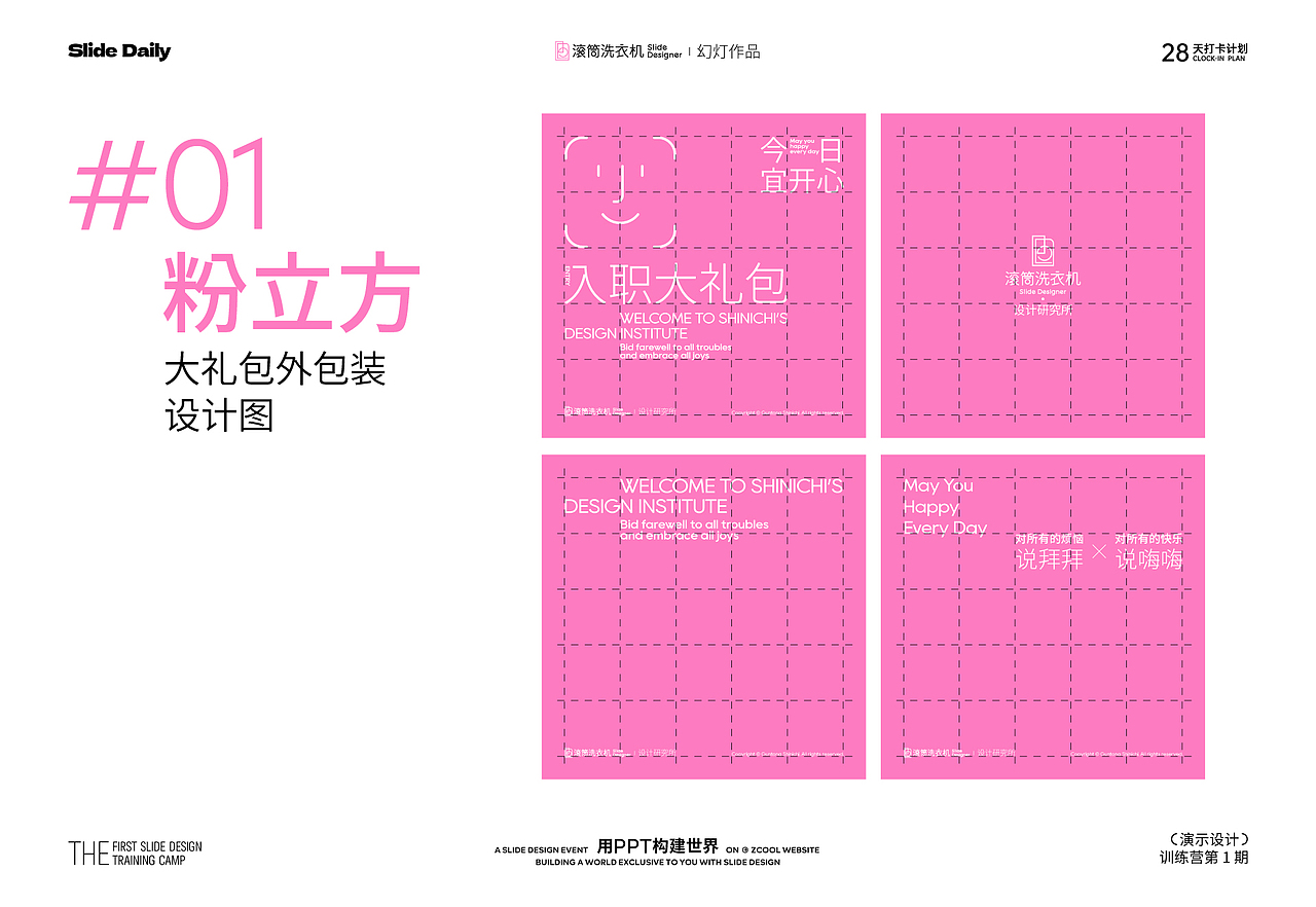 Day23·包装盒设计·入职大礼包×VI延展练习（图ZMzQwNzM3MjE2） - PPT/Keynote - 站酷设计师滚筒洗衣机_原创素材 - 站酷ZCOOL