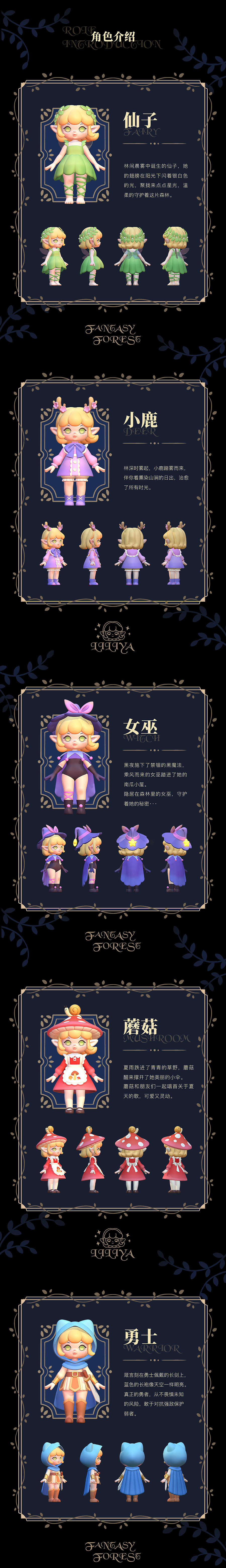 潮玩IP | Liliya粒粒雅的奇幻森林