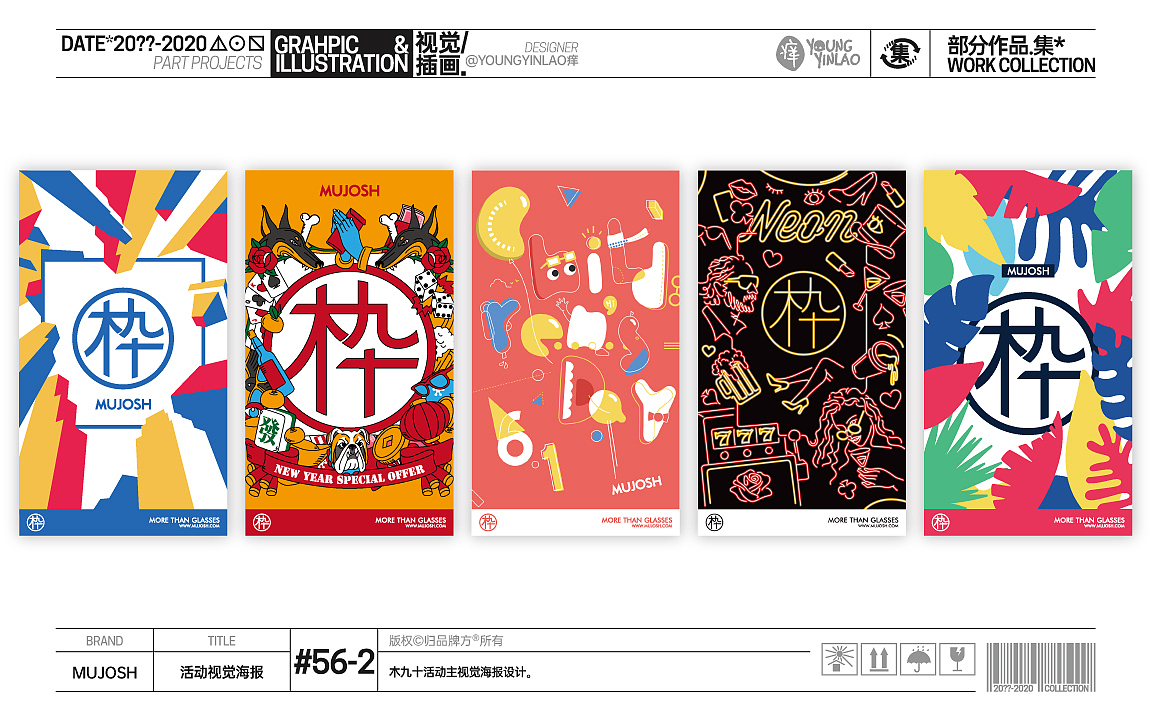 20??-2020部分作品.集*(图ZMzU5MDkwNTEy) - 其他平面 - 站酷设计师youngyl痒原创素材 - 站酷ZCOOL