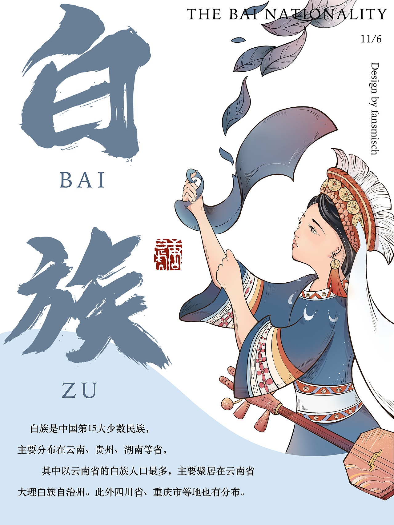 白族｜苗族少数民族系列插画 城市插画 非遗插画（图ZMzQyODAyNzM2） - 商业插画 - 站酷设计师梵米诗原创素材 - 站酷ZCOOL