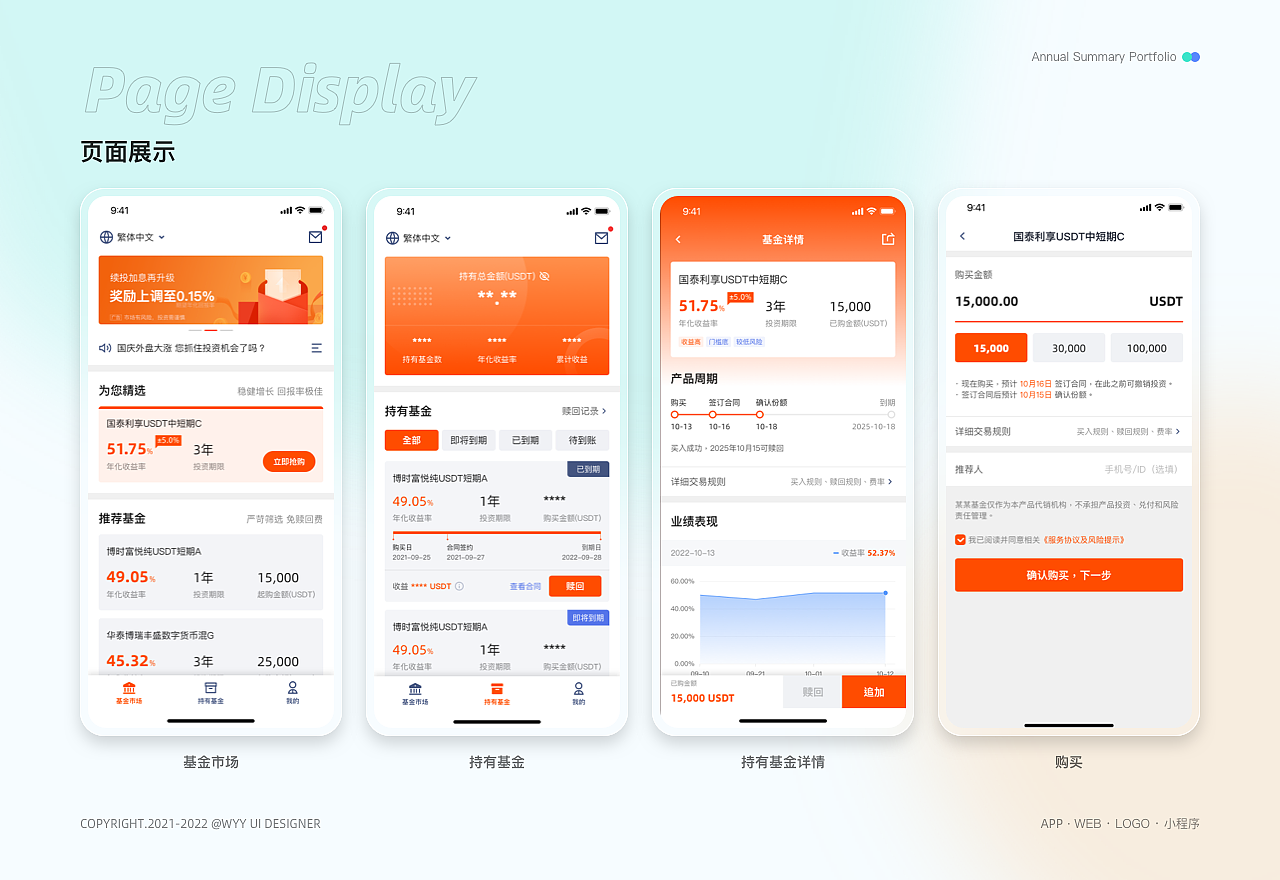 MOUMOU基金APP（图ZMzIxOTU0Mjc2） - APP界面 - 站酷设计师wyyDesign原创素材 - 站酷ZCOOL