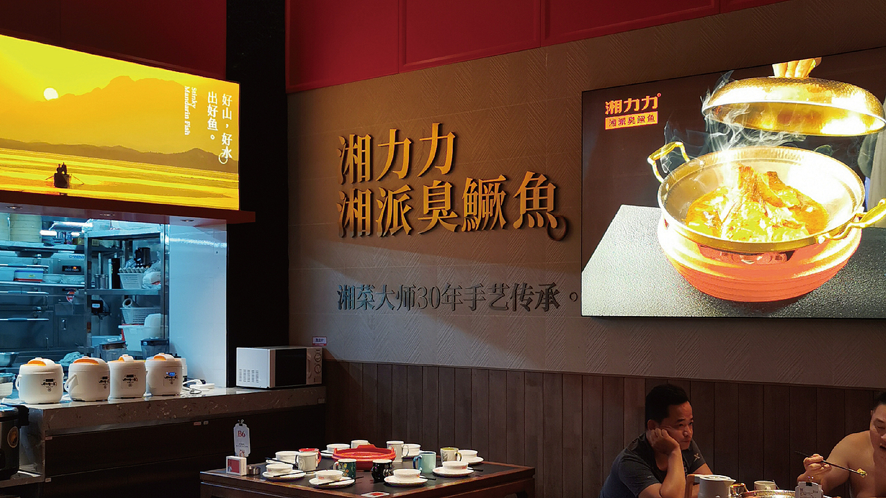 湘力力®湘派臭鳜鱼——湘菜大师30年手艺传承（图ZMzIyMTAyMDAw） - 品牌 - 站酷设计师橙为品牌咨询设计原创素材 - 站酷ZCOOL