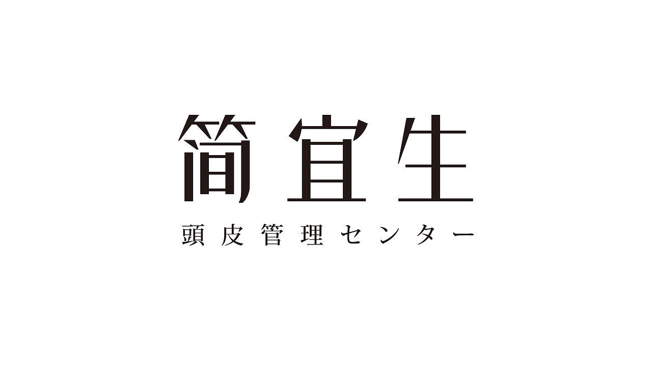 简宜生头皮管理连锁品牌形象建设（图ZMjk5MjMyMDMy） - 品牌 - 站酷设计师上一品牌原创素材 - 站酷ZCOOL