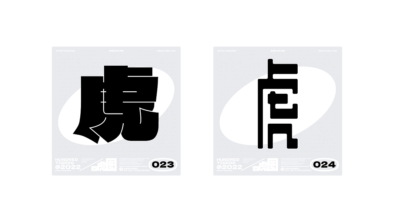 #百虎图#字体设计