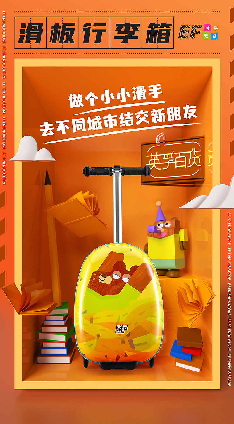 英孚百货平台上线海报（图ZMzIwNzU5MTgw） - 海报 - 站酷设计师1650数字艺术中心原创素材 - 站酷ZCOOL