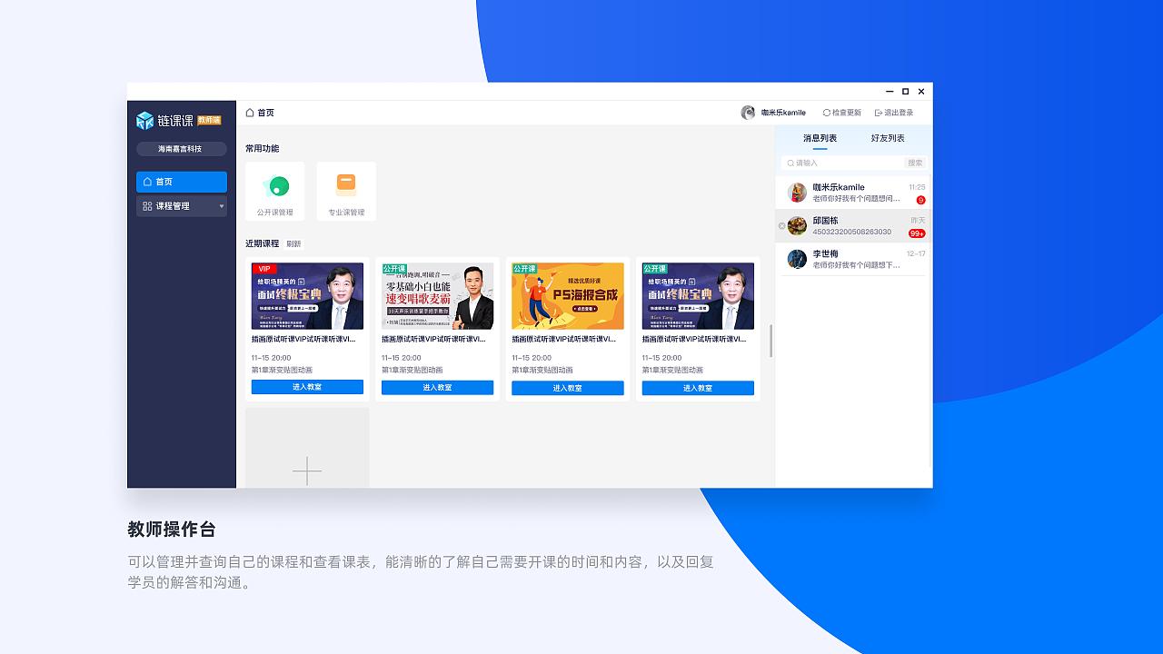 链课课-PC端(教育类产品）