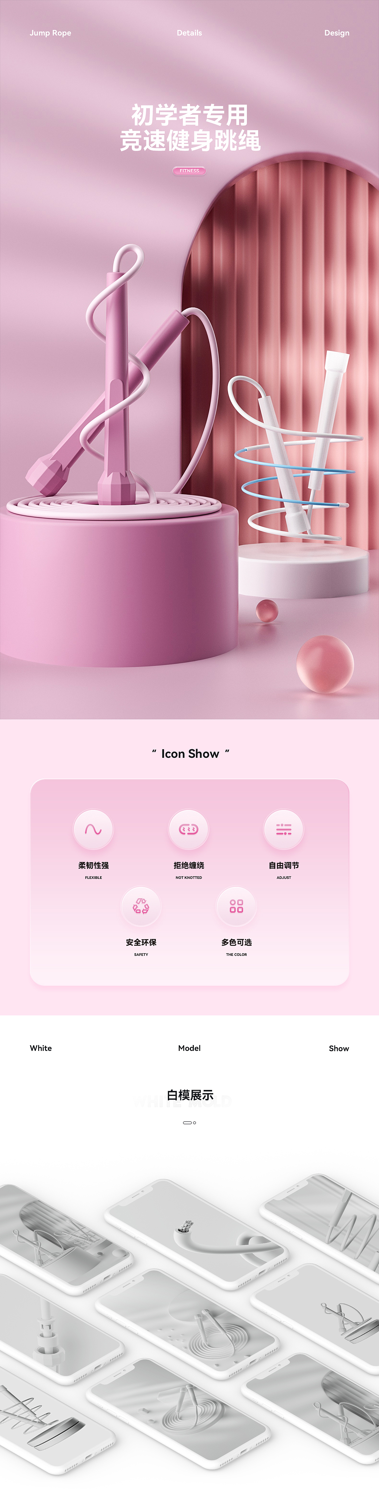 详情页x3 | 跳绳（图ZMzEyMjcyMDQ0） - 电商 - 站酷设计师阿阿超原创素材 - 站酷ZCOOL