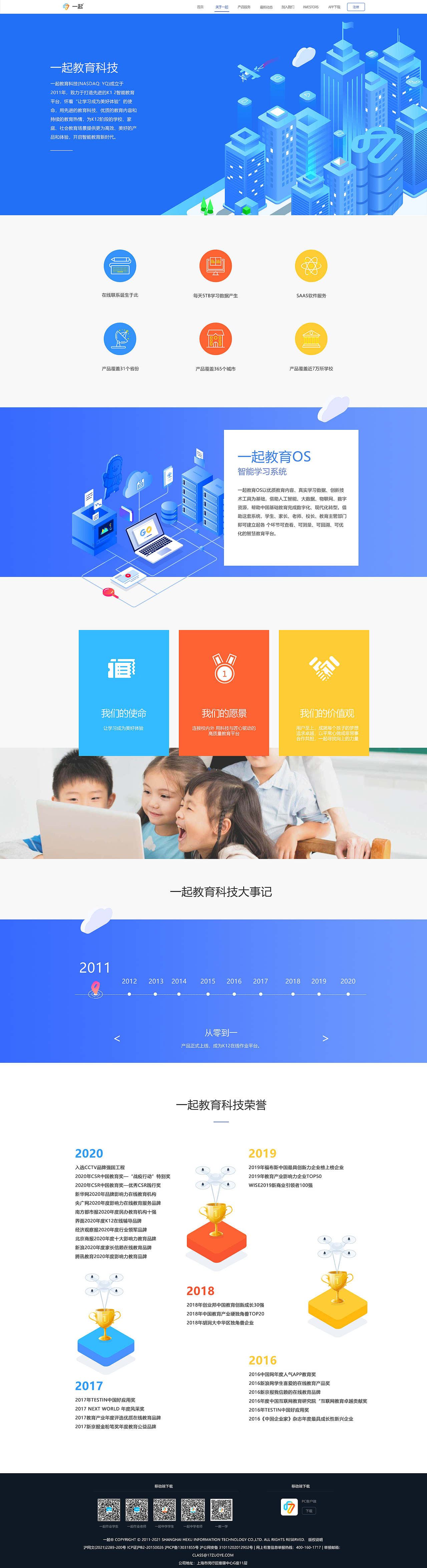 B端一起教育官网