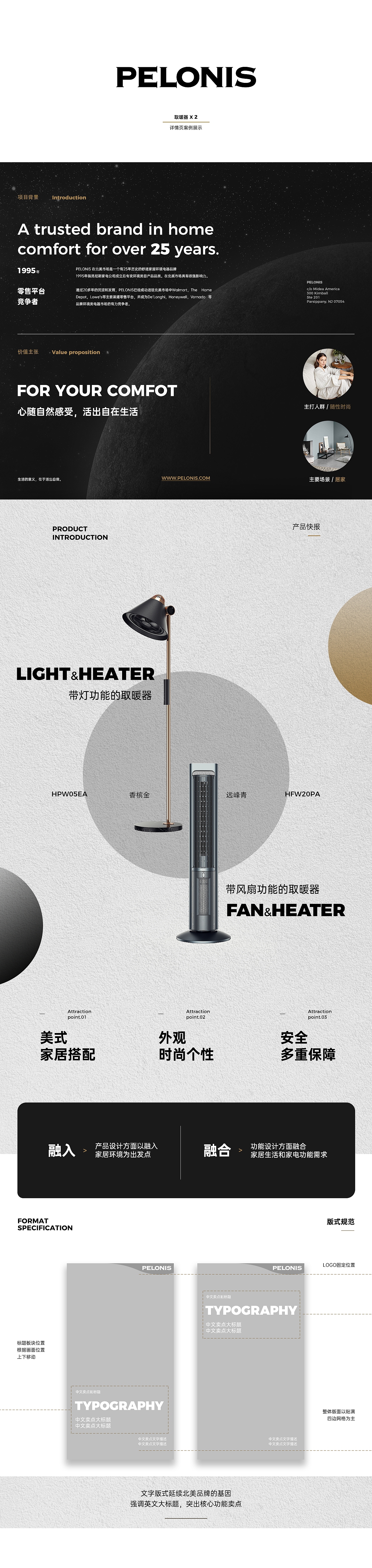 来辰 x 美的 取暖器详情页视觉升级*2（图ZMjk5ODUwNDEy） - 电商 - 站酷设计师来辰原创素材 - 站酷ZCOOL