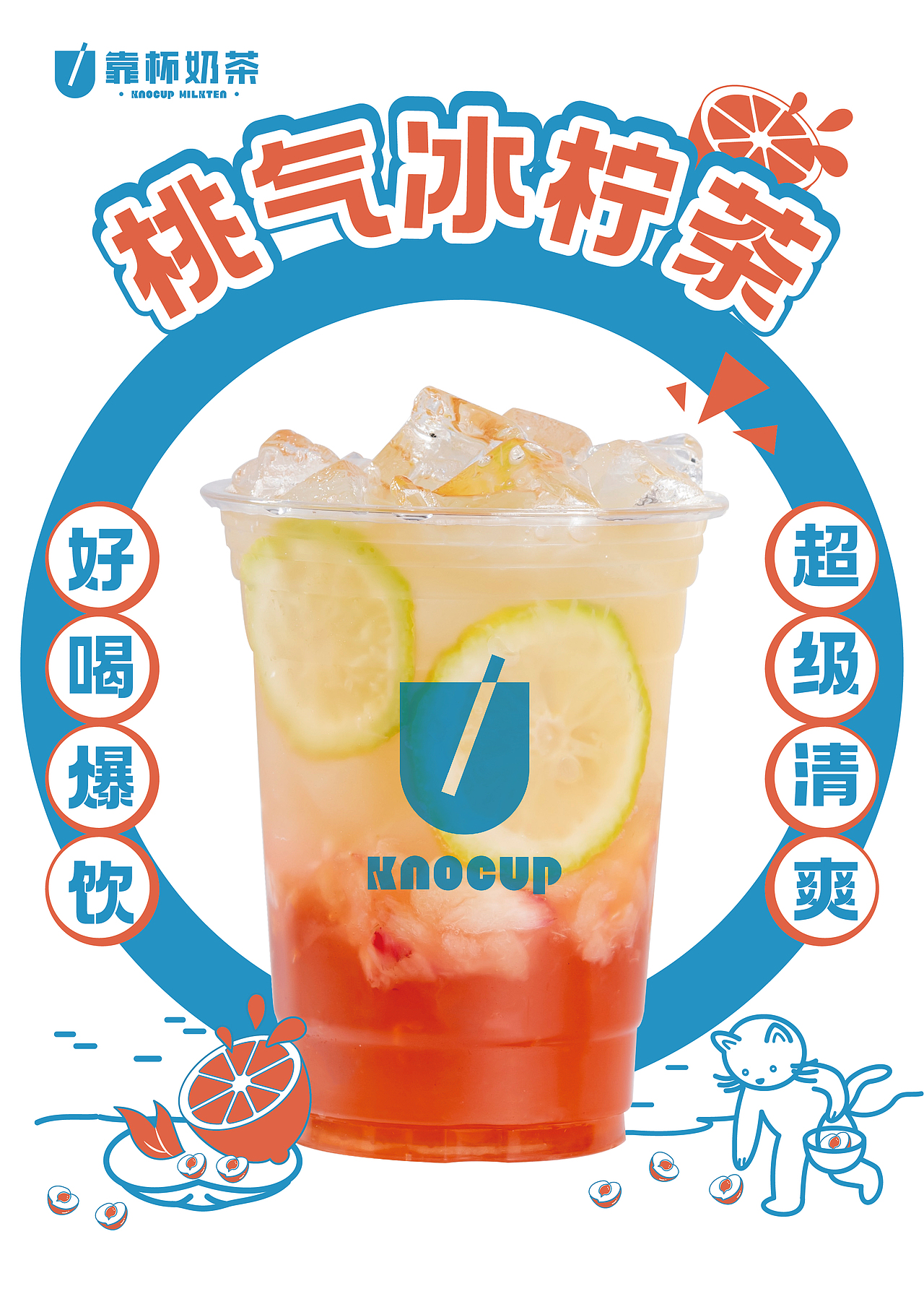 【品牌】小众奶茶店(插画ip/海报)