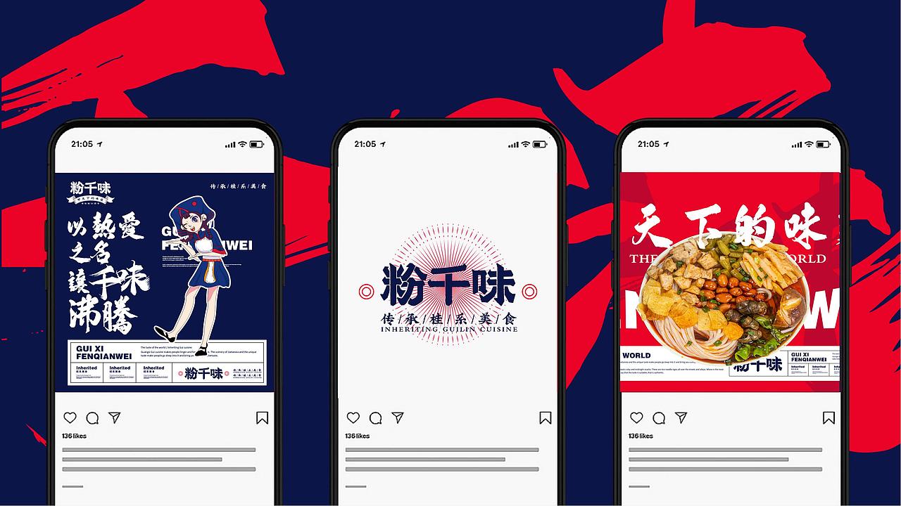 粉千味餐饮品牌 | Hangbrand航品牌