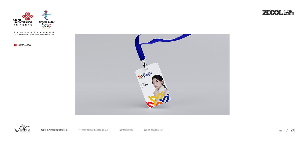 「向上青年 自有光」中国联通青少年品牌创意征集大赛