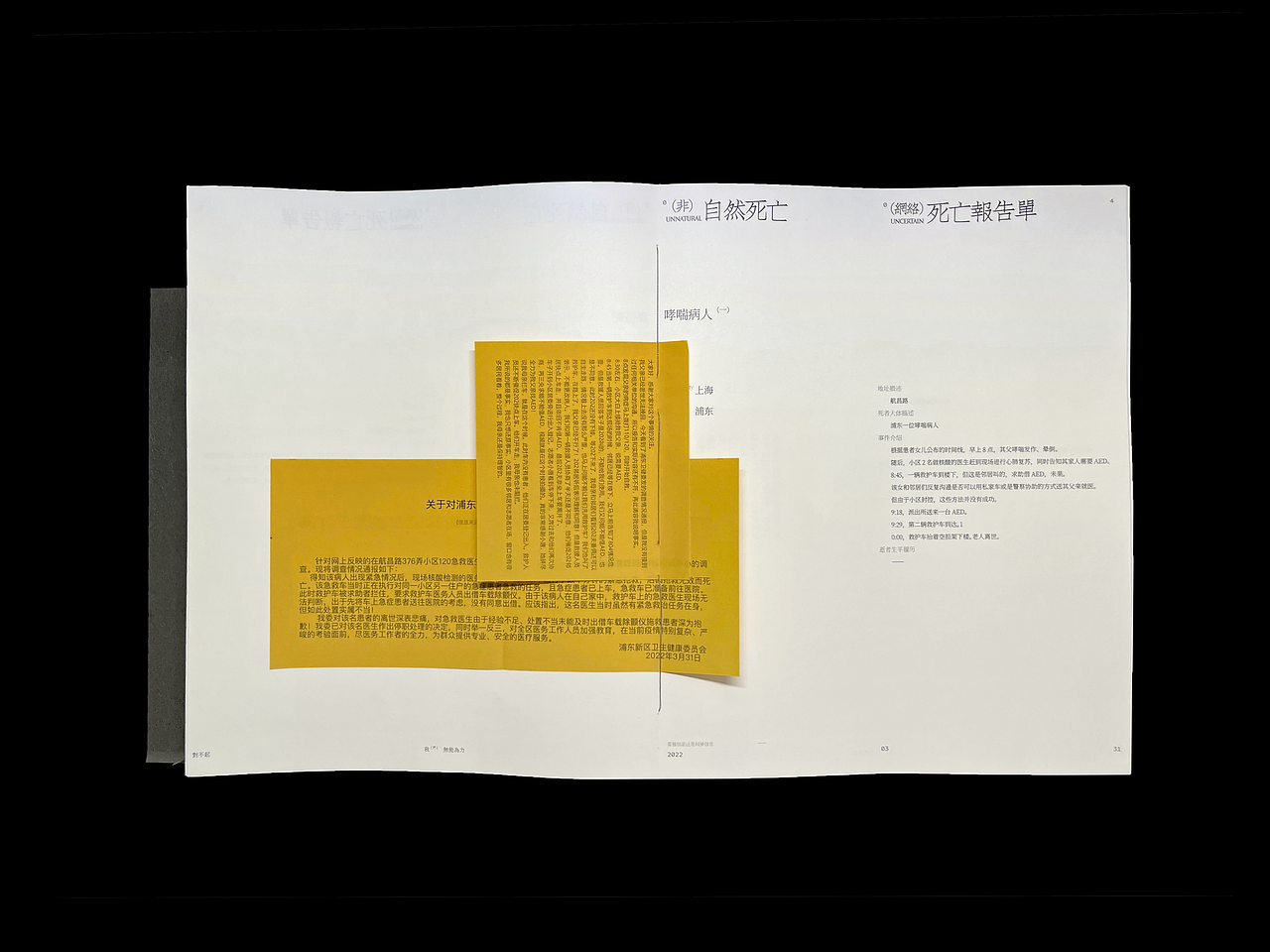 上海逝者 Deceased in Shanghai 1.0 书籍设计（图ZMzAwNDk0ODk2） - 书籍/画册 - 站酷设计师Niall小张原创素材 - 站酷ZCOOL
