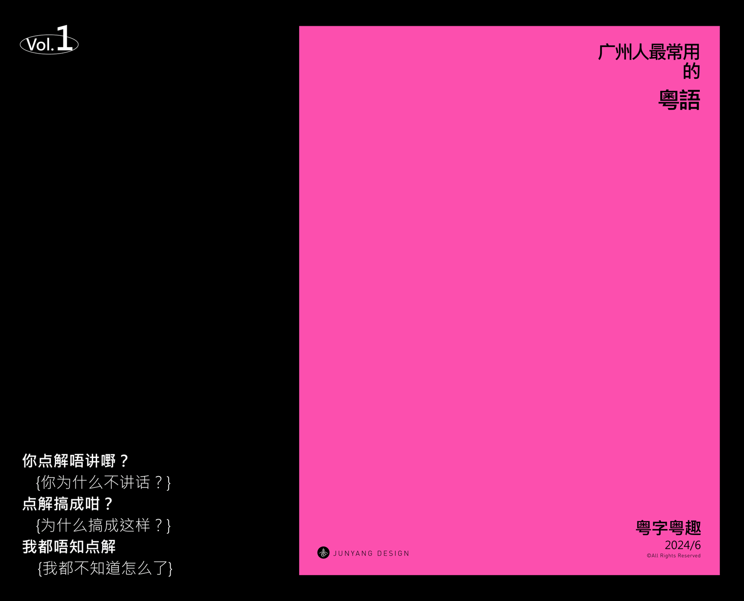 动效字体设计 | 广州人最常用的粤语 VOL.1（图ZMzcxMDU0ODk2） - 字体/字形 - 站酷设计师竣阳视界原创素材 - 站酷ZCOOL