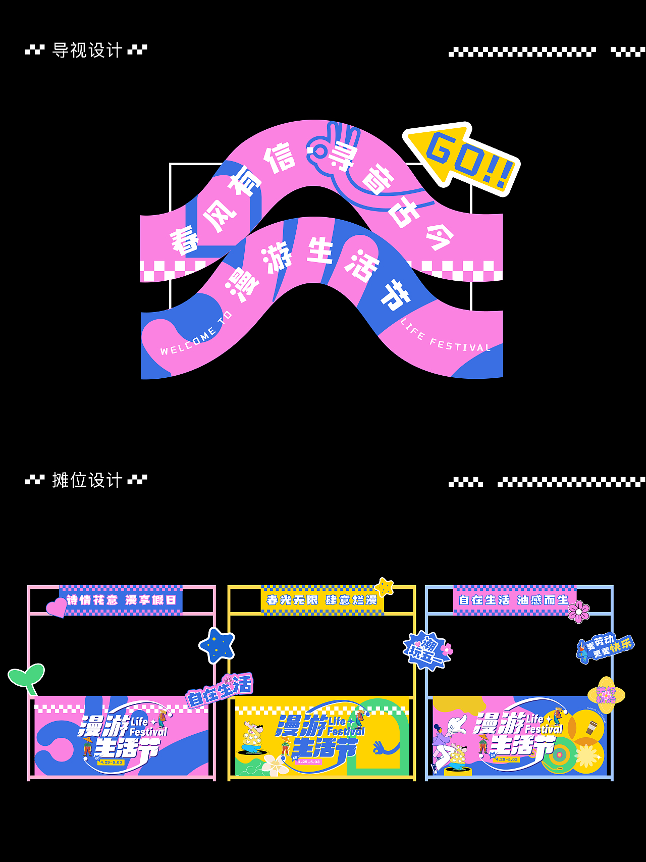 一组“五一·活动物料”设计（图ZMzY3NzQ0NDAw） - 宣传物料 - 站酷设计师南苑设计原创素材 - 站酷ZCOOL