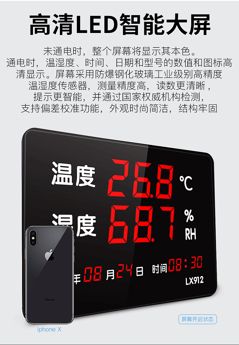 大屏温湿度显示仪LX935-LX912
