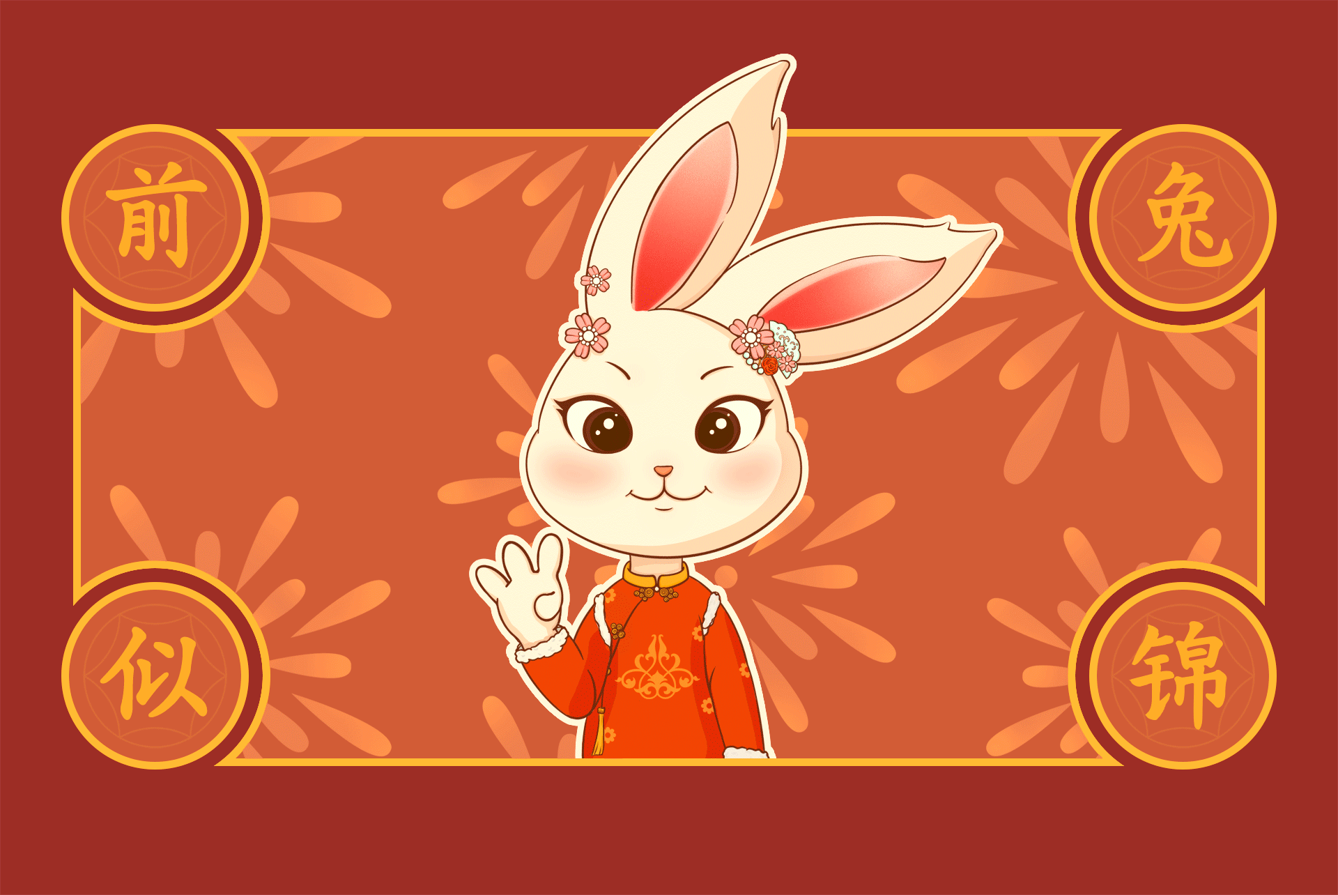 2023兔年主题海报插画【年小兔贺新春】
