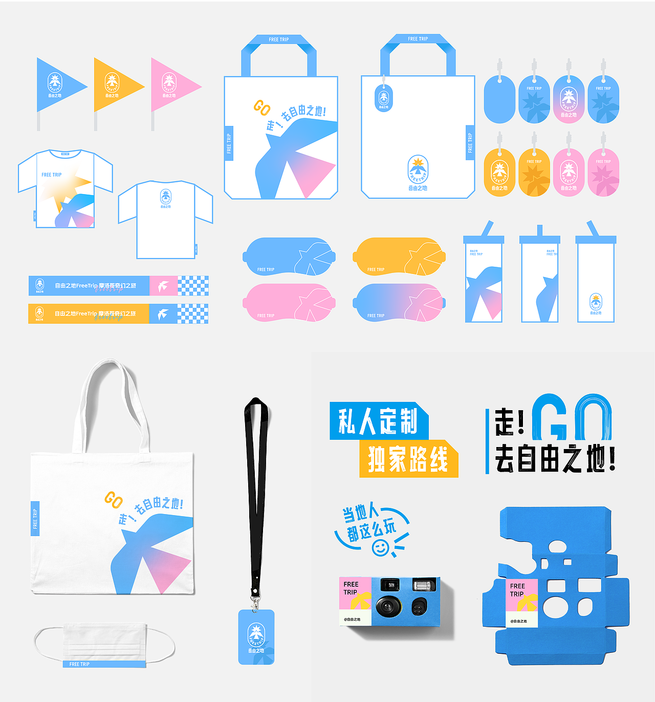 品牌设计|自由之地全球旅