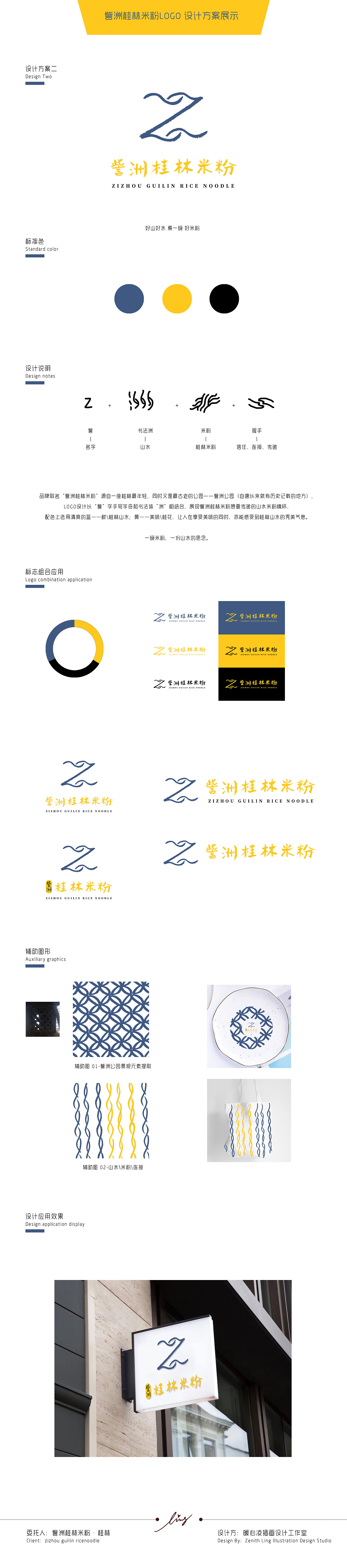 訾洲桂林米粉品牌VI相关设计(图ZMzM0Mjg4MDYw) - 品牌 - 站酷设计师凌_ZenithLing原创素材 - 站酷ZCOOL