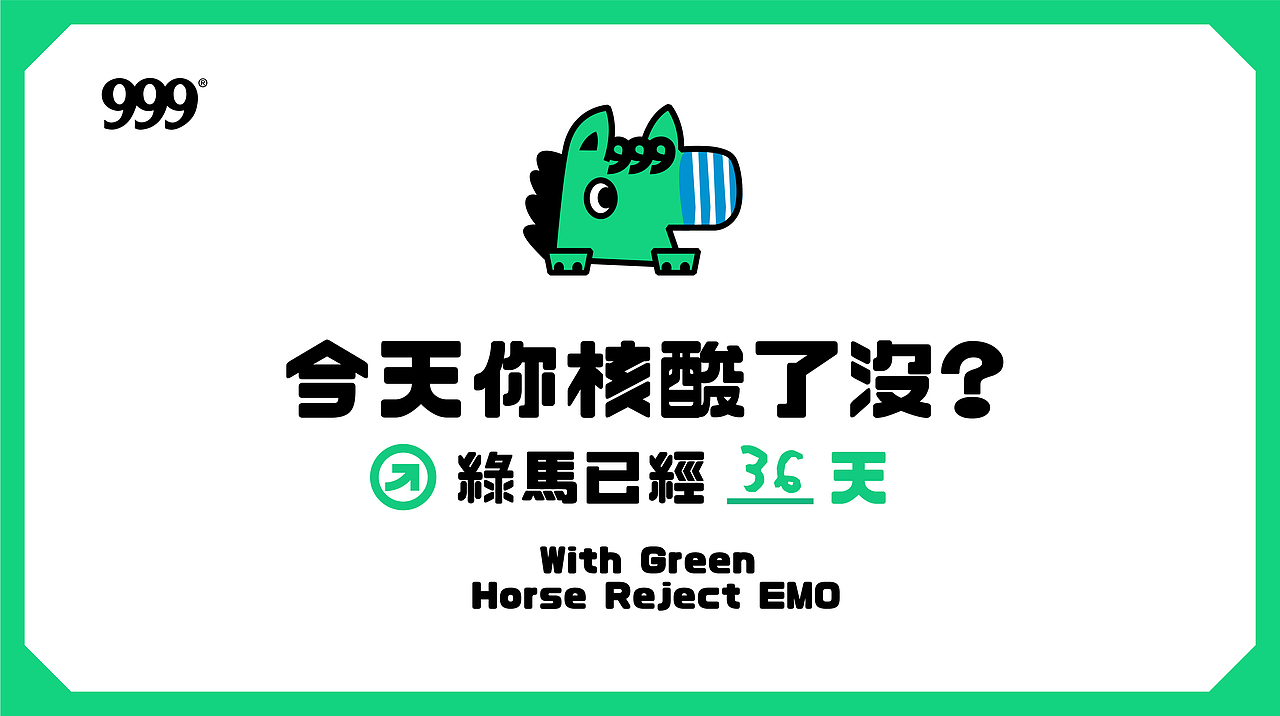 999绿马 营销周边设计IP设计包装设计(图ZMzE5OTYxMDEy) - 包装 - 站酷设计师暖光设计原创素材 - 站酷ZCOOL