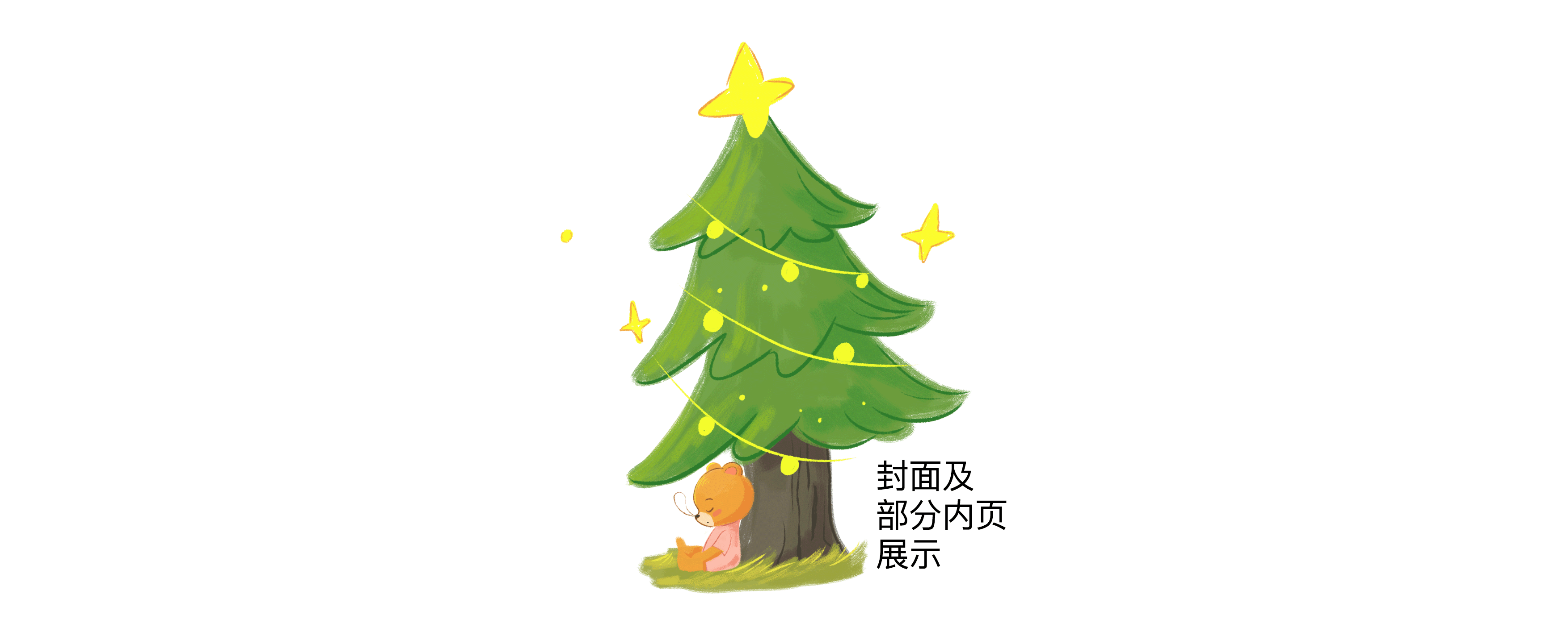 《熊之家》原创绘本(上篇)