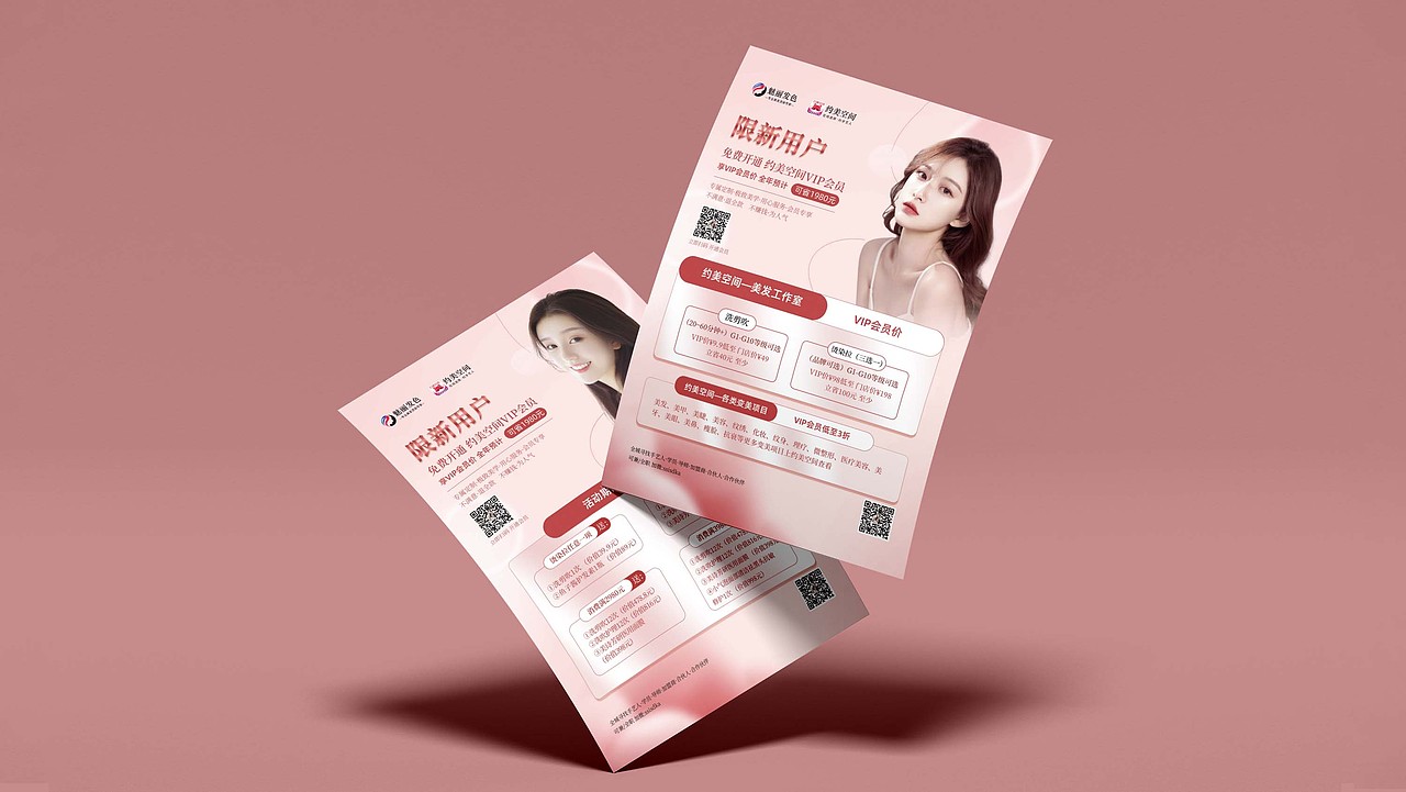 美发单页（图ZMzE1ODE3NjUy） - 海报 - 站酷设计师挑雪原创素材 - 站酷ZCOOL