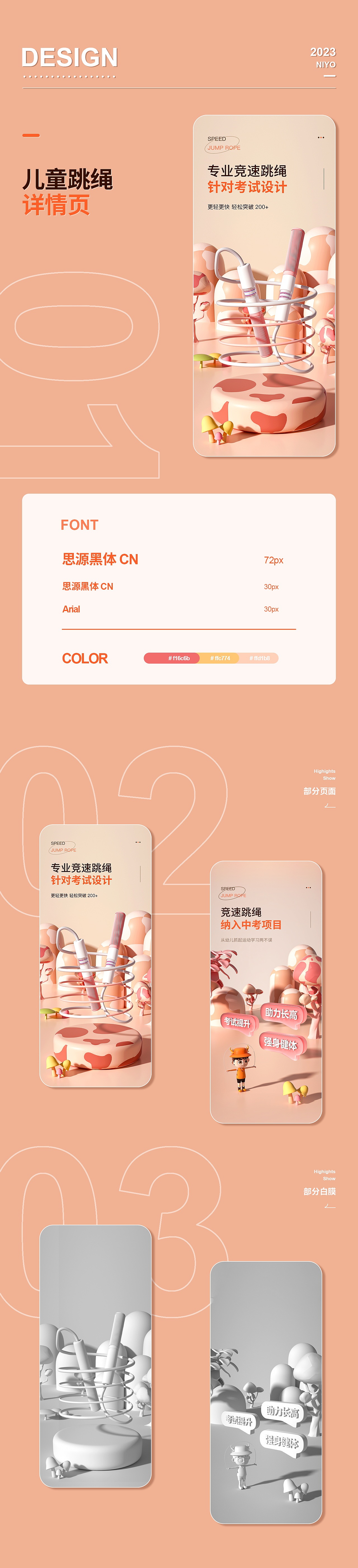 详情页x2 儿童跳绳 手机